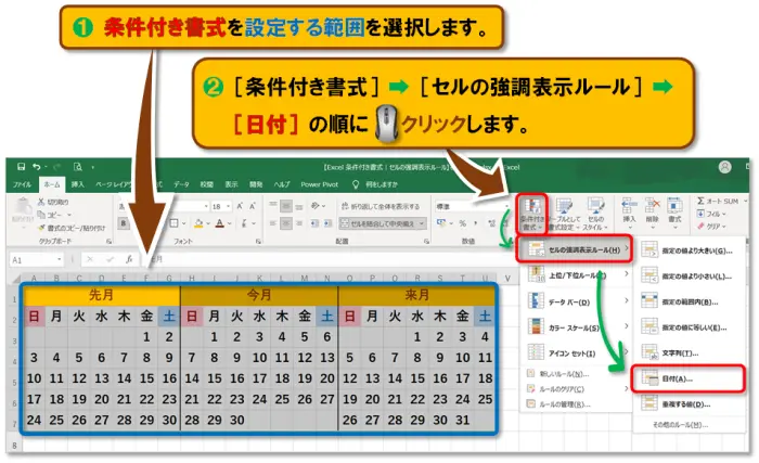 【Exclel 条件付き書式/セルの強調表示ルール】