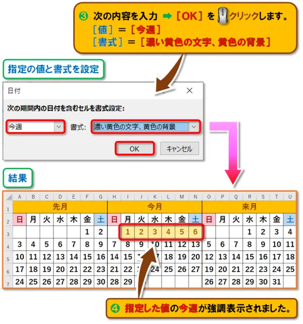 【Exclel 条件付き書式/セルの強調表示ルール】