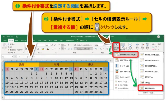 【Exclel 条件付き書式/セルの強調表示ルール】