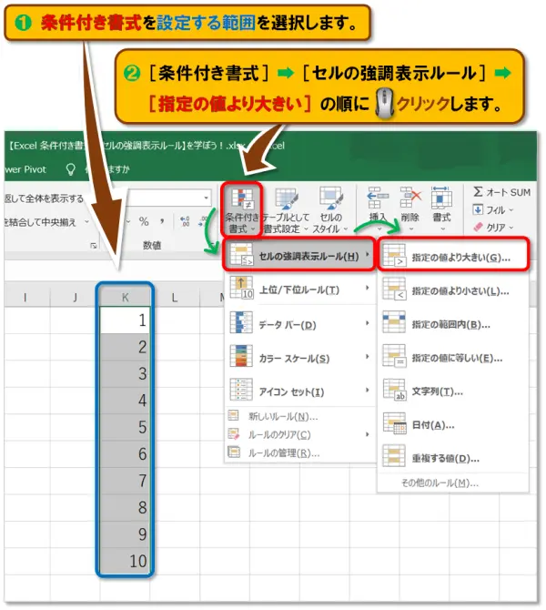 【Exclel 条件付き書式/セルの強調表示ルール】