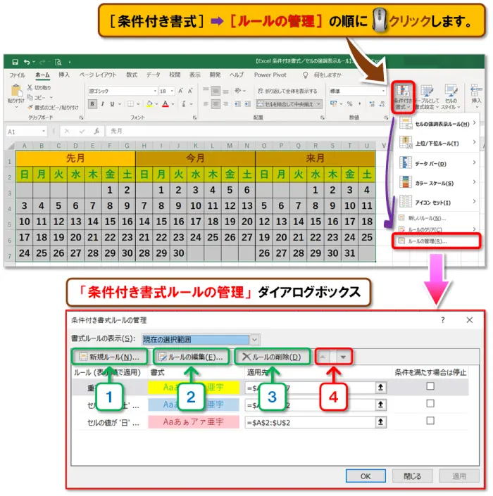 【Exclel 条件付き書式/セルの強調表示ルール】