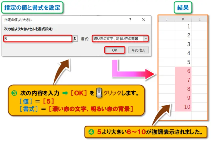 【Exclel 条件付き書式/セルの強調表示ルール】