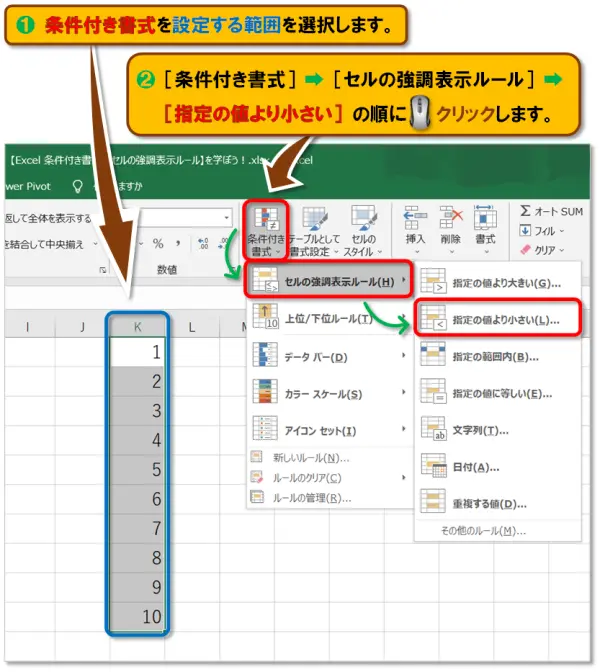 【Exclel 条件付き書式/セルの強調表示ルール】