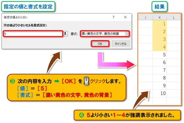 【Exclel 条件付き書式/セルの強調表示ルール】