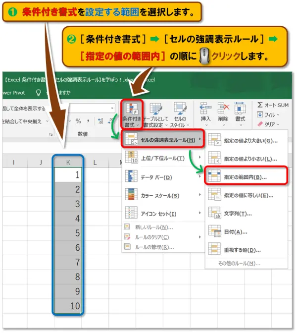 【Exclel 条件付き書式/セルの強調表示ルール】