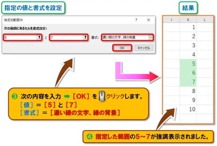 【Exclel 条件付き書式/セルの強調表示ルール】