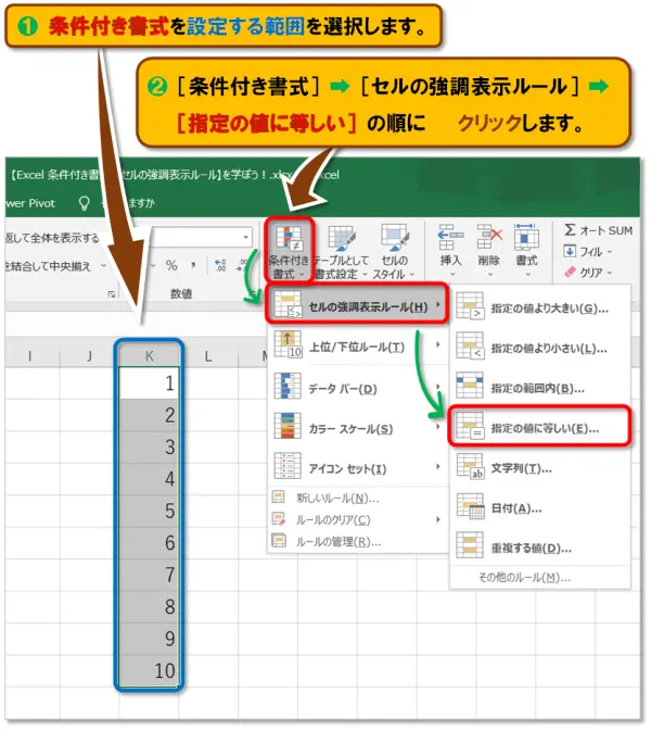 【Exclel 条件付き書式/セルの強調表示ルール】