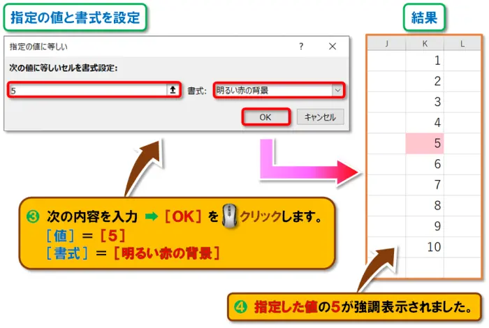 【Exclel 条件付き書式/セルの強調表示ルール】