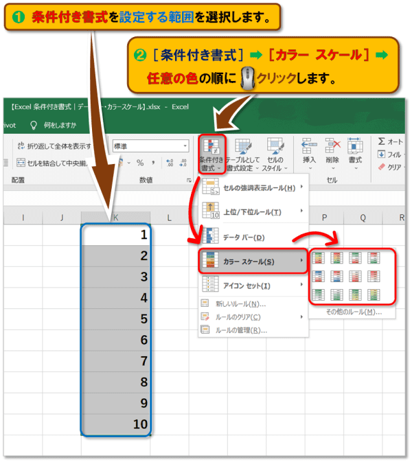 【Excel 条件付き書式｜データバー・カラースケール】