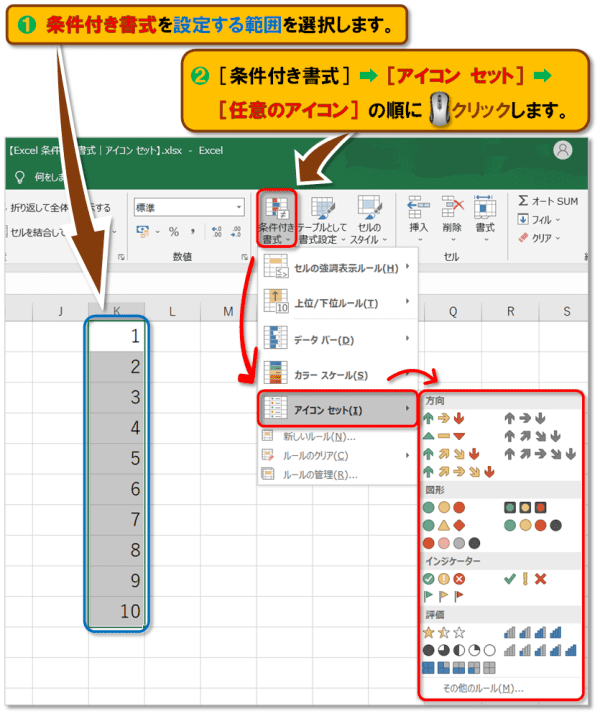 【Excel 条件付き書式｜アイコン セット】