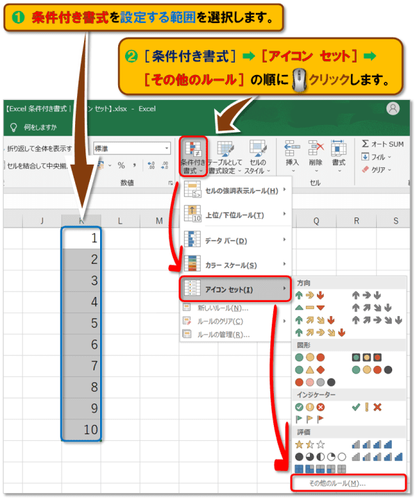 【Excel 条件付き書式｜アイコン セット】