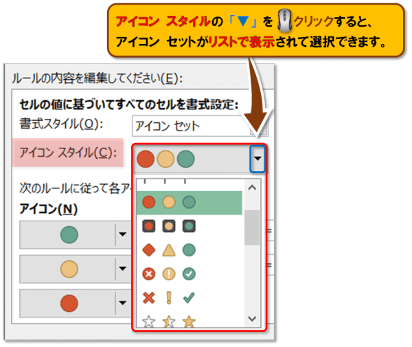 【Excel 条件付き書式｜アイコン セット】