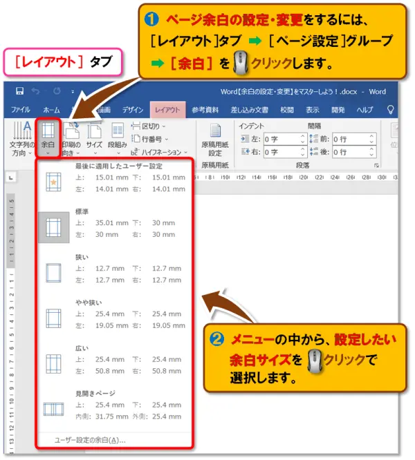 【余白の設定・変更】