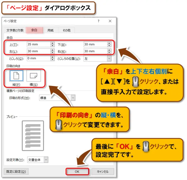 【余白の設定・変更】