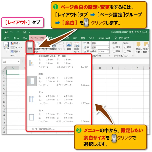 【余白の設定・変更】