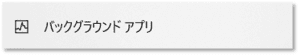 ショートカットキー【Windows ロゴ キー+I】