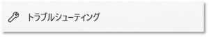 ショートカットキー【Windows ロゴ キー+I】