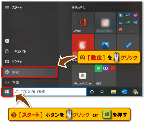 ショートカットキー【Windows ロゴ キー+I】