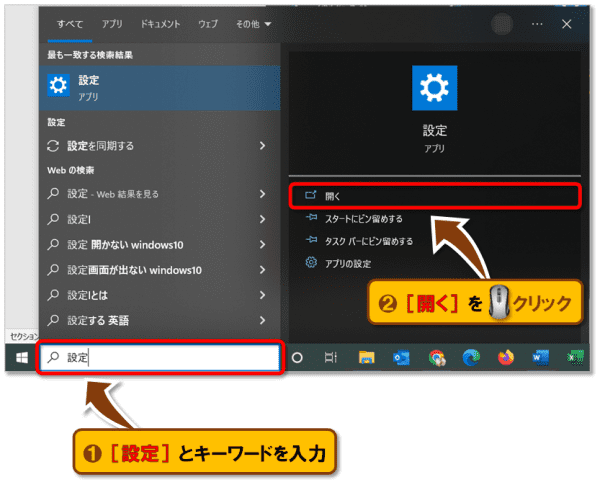 ショートカットキー【Windows ロゴ キー+I】