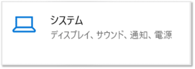 ショートカットキー【Windows ロゴ キー+I】