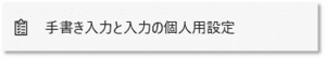 ショートカットキー【Windows ロゴ キー+I】