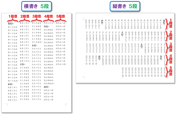 「段組み」の設定方法