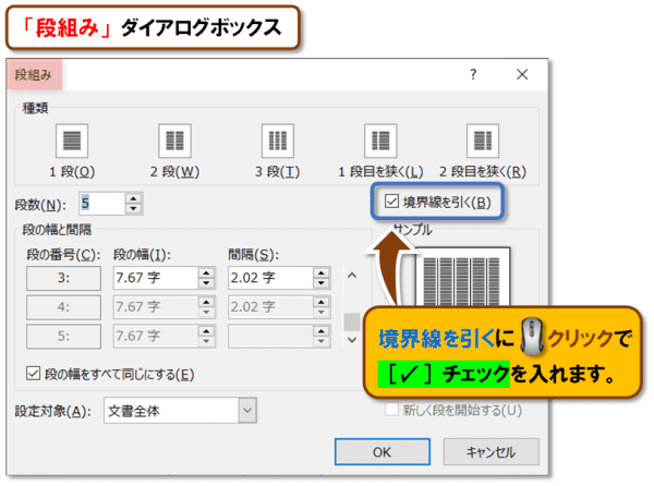 「段組み」の設定方法