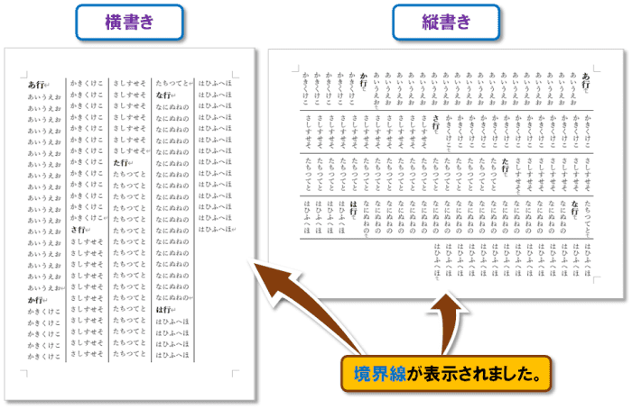 「段組み」の設定方法