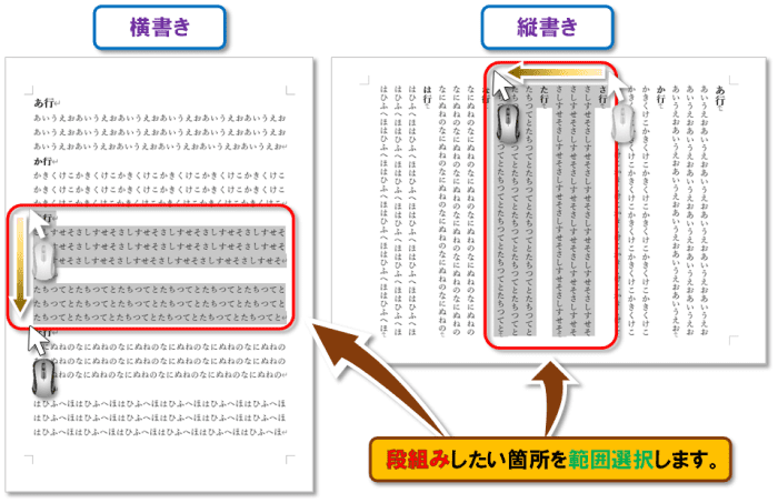 「段組み」の設定方法