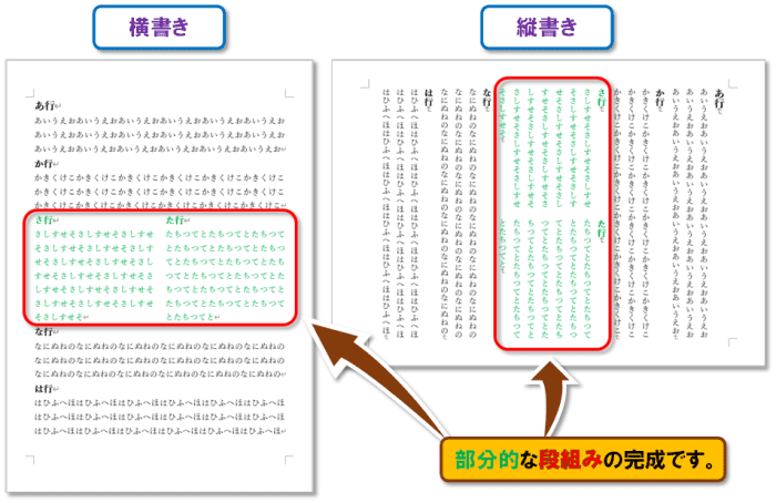 「段組み」の設定方法