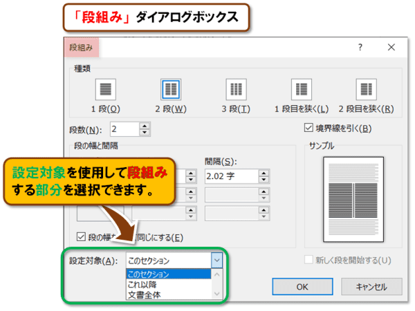 「段組み」の設定方法