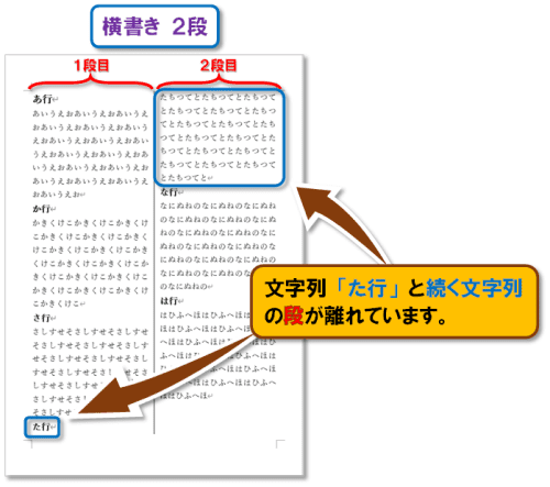 「段組み」の設定方法