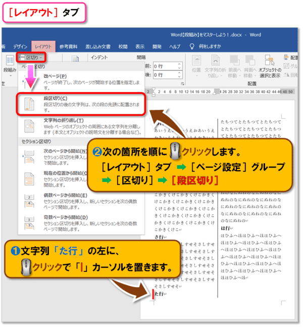 「段組み」の設定方法