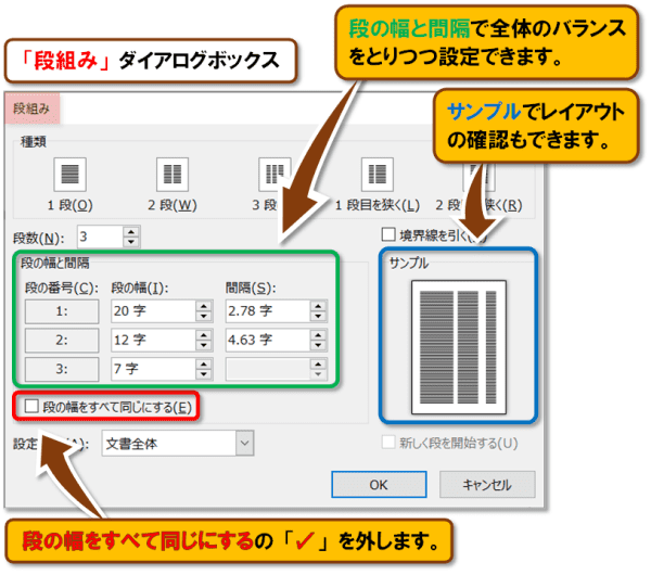 「段組み」の設定方法