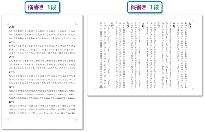 「段組み」の設定方法