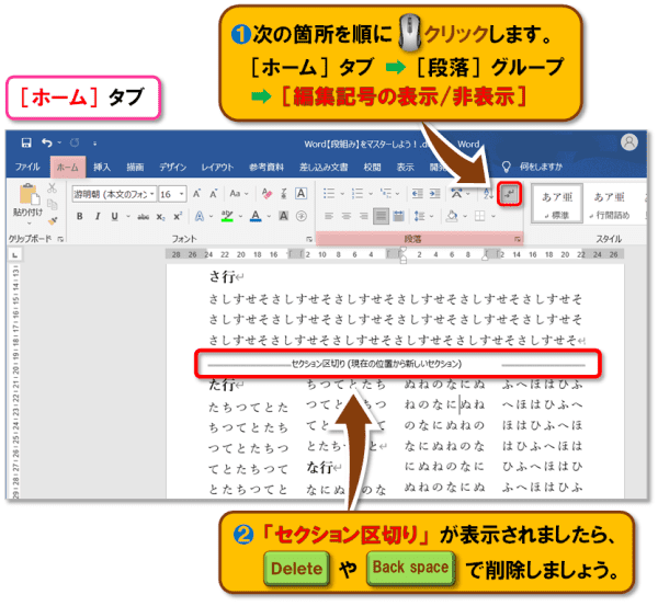 「段組み」の設定方法