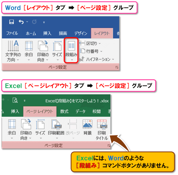 「段組み」の設定方法