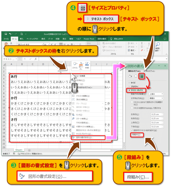 「段組み」の設定方法