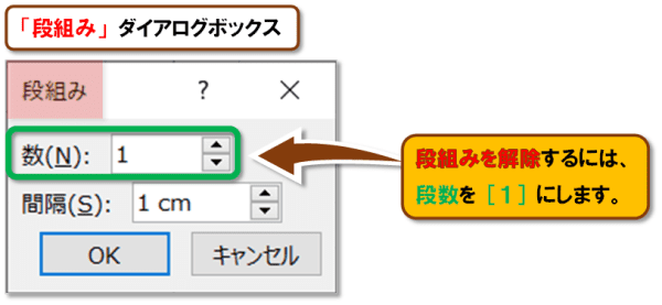 「段組み」の設定方法