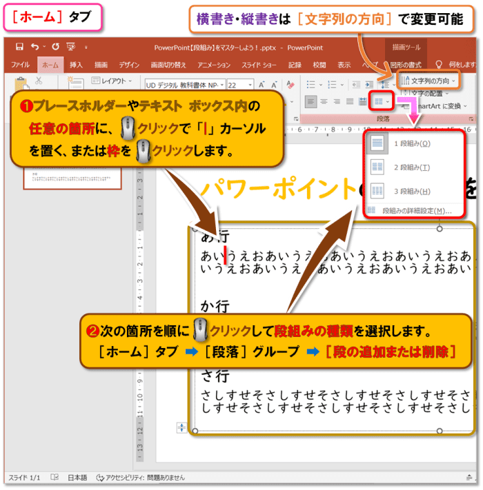 「段組み」の設定方法