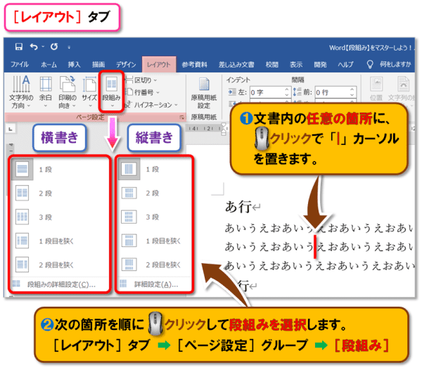 「段組み」の設定方法