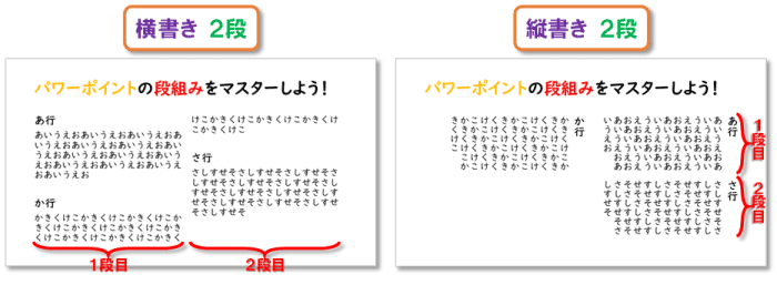 「段組み」の設定方法