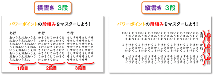 「段組み」の設定方法