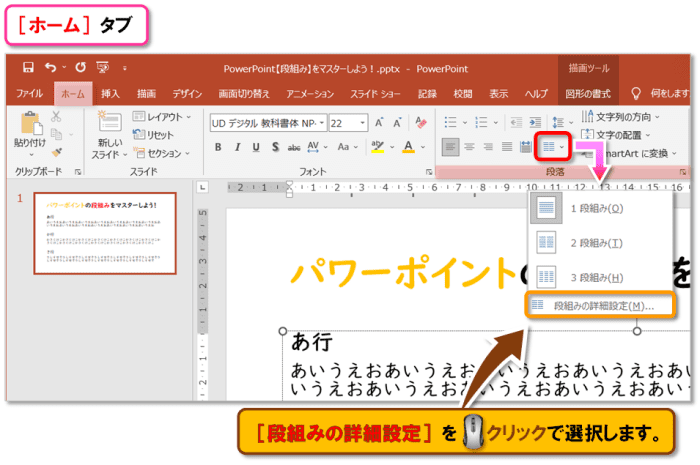 「段組み」の設定方法