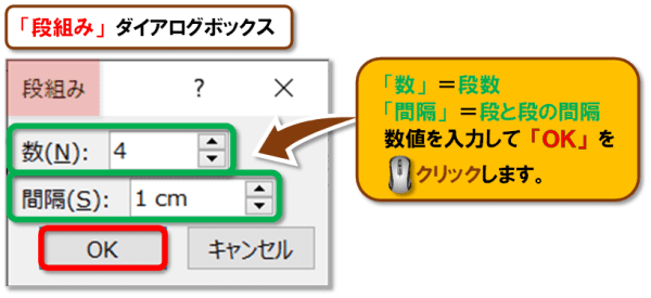 「段組み」の設定方法