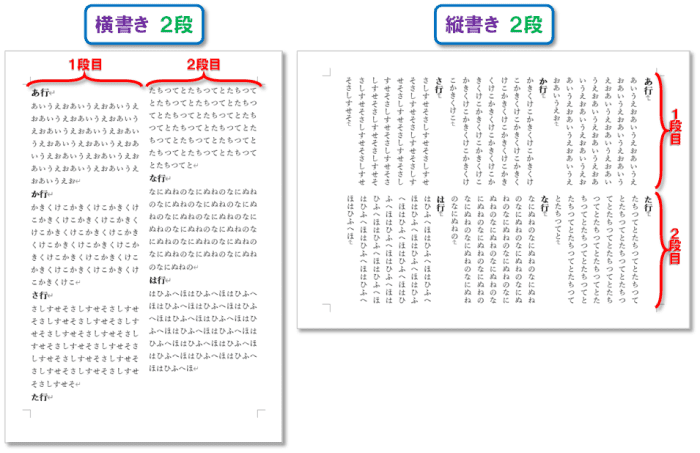 「段組み」の設定方法