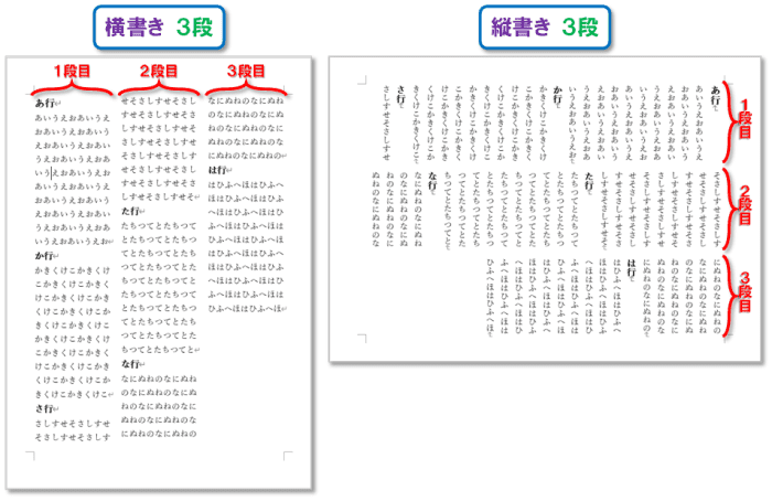 「段組み」の設定方法