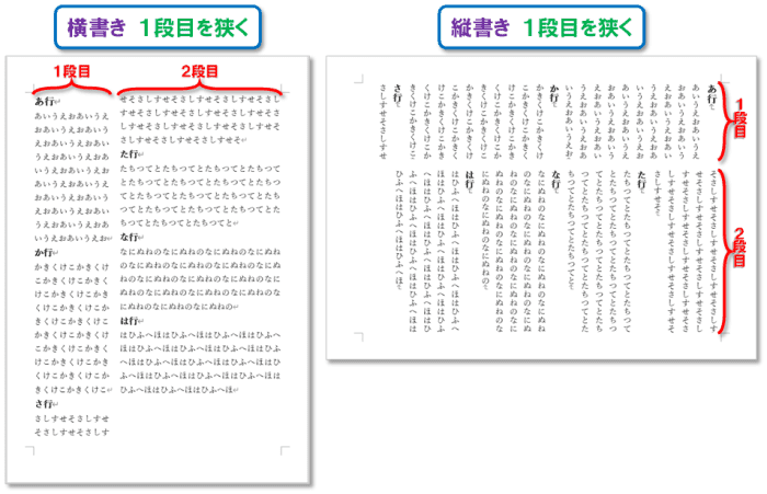 「段組み」の設定方法