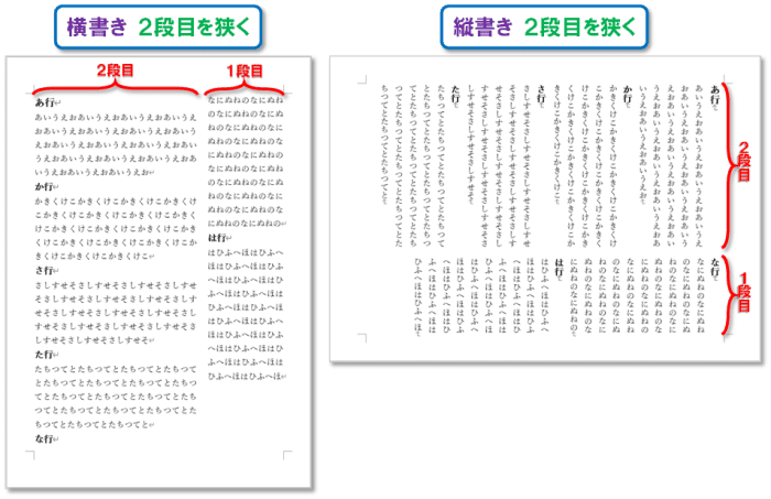 「段組み」の設定方法