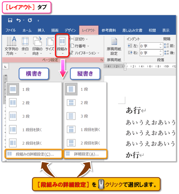 「段組み」の設定方法